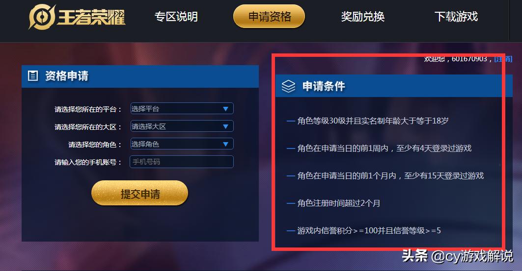 王者体验服该如何申请才能进,王者体验服怎样申请资格全过程
