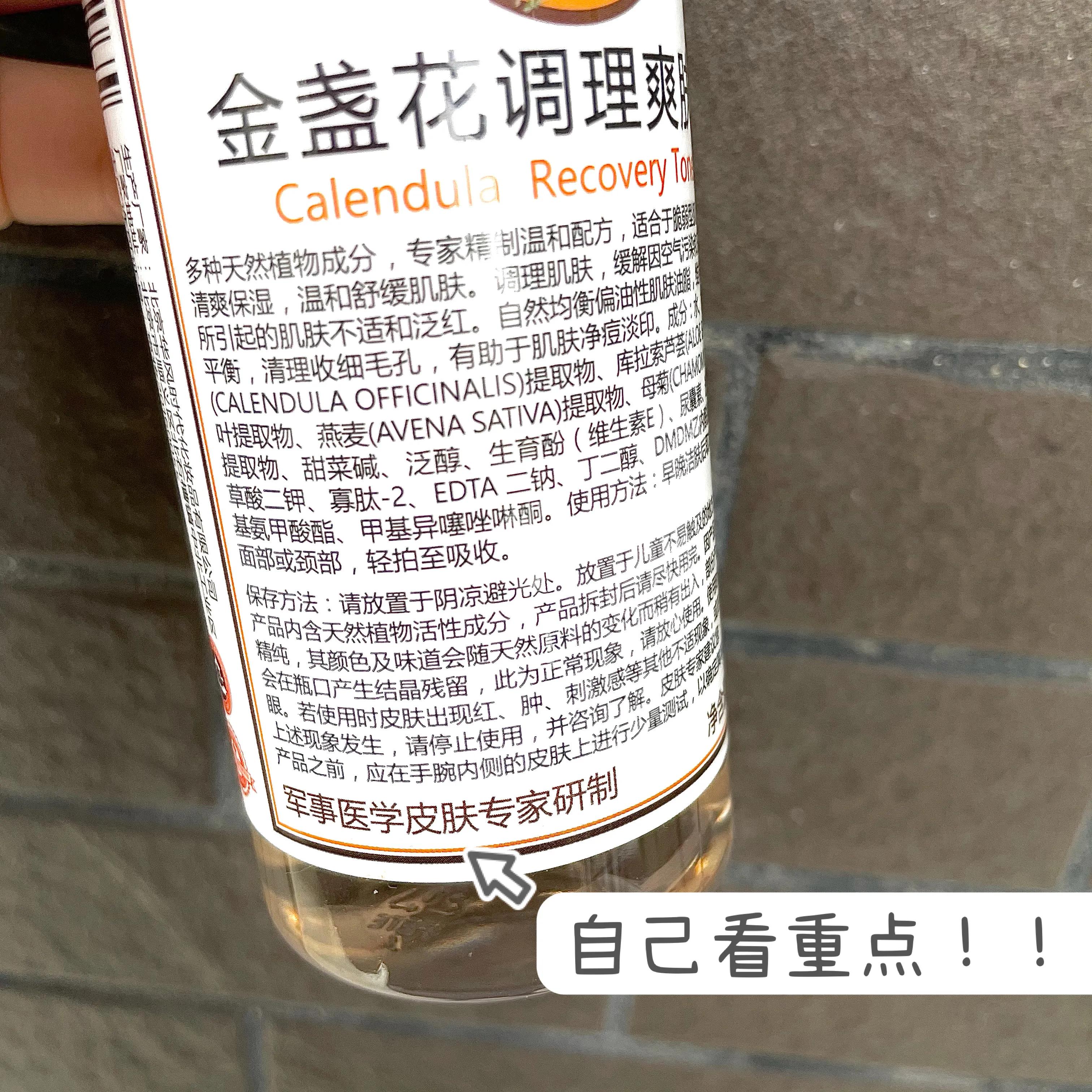 京卫本草金盏花爽肤水配什么乳液,京卫本草金盏花爽肤水真的好用吗