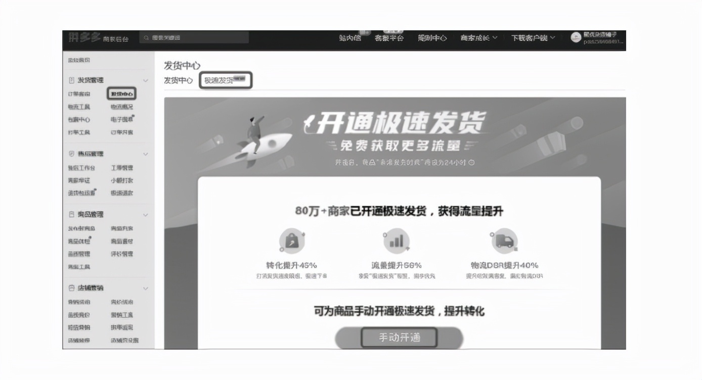 拼多多商家后台登录入口,拼多多后台怎么设置预售