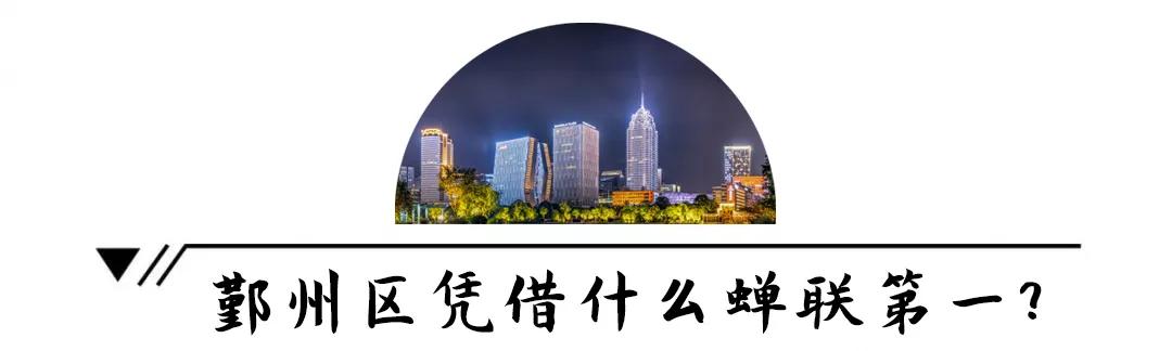 鄞州百强,鄞州全国排名