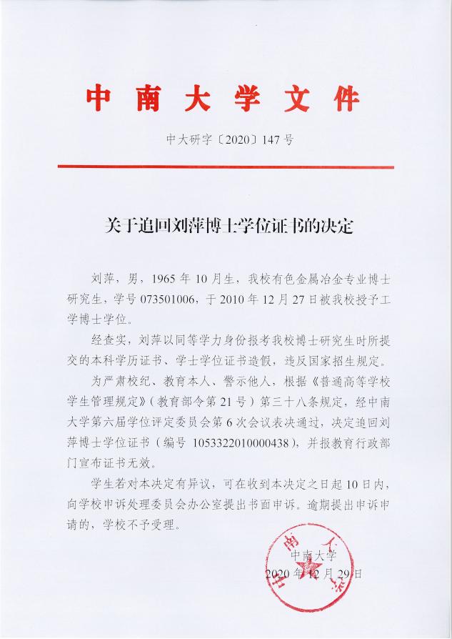 中南大学官宣：撤销某人博士证，网友们：支持中南大学