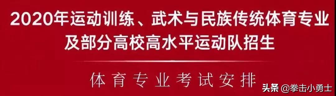 2020年青海民族大学体育单招公示,2020年体育单招民传考点分布