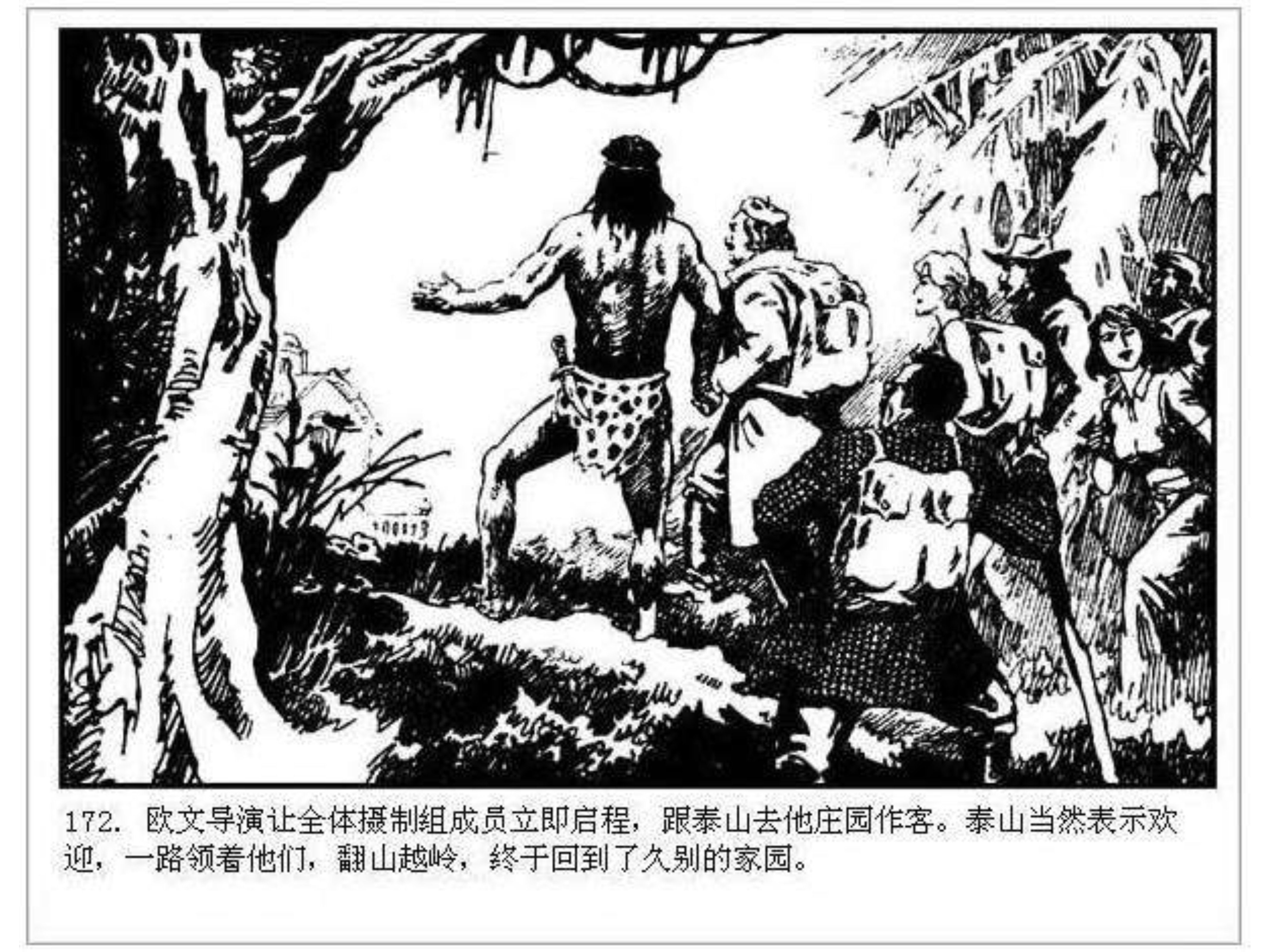 人猿泰山之英雄归来书,连环画泰山