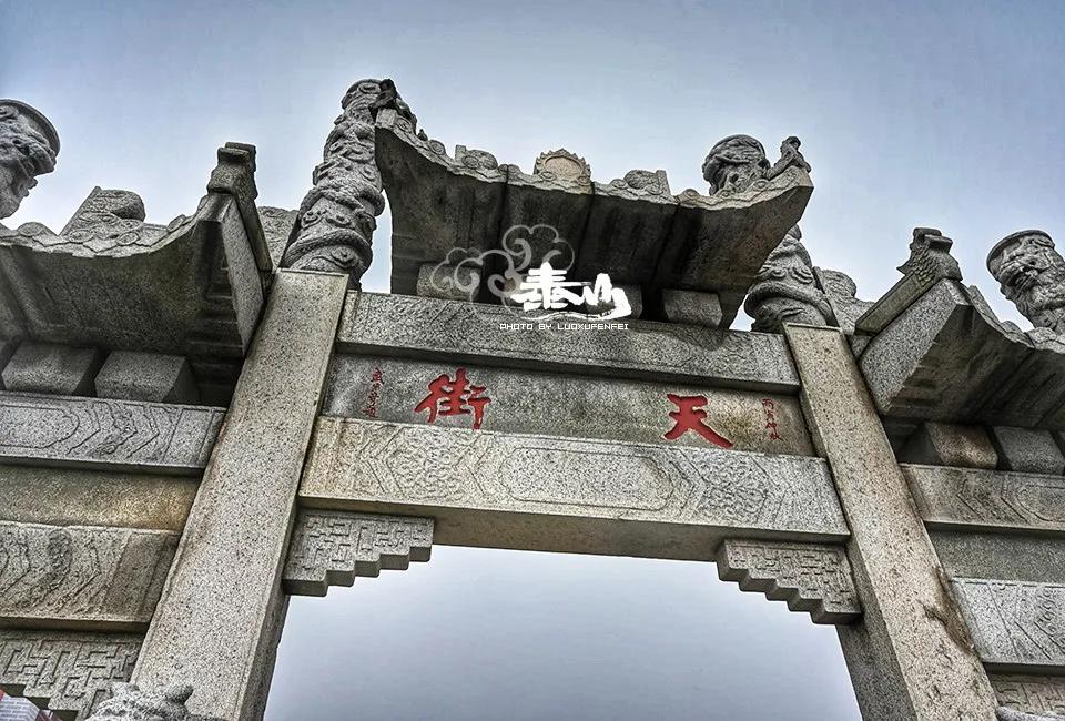 两天一夜泰山爬山攻略,泰山旅游最省力攻略