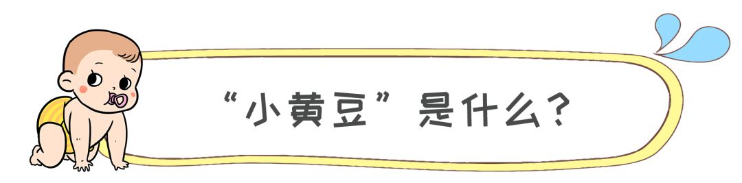 宝宝耳后长“黄豆”，不会有啥大问题吧？奶叔教宝妈该如何处理