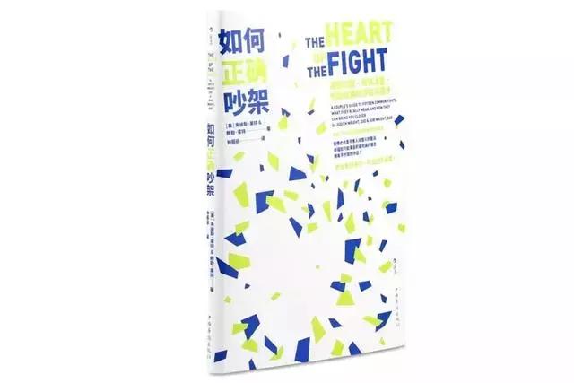 夫妻吵架怎么解决婚姻问题,婚姻心理学夫妻吵架的学问