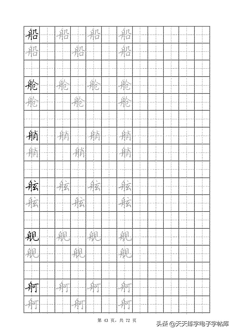 基本笔画和偏旁部首标准字帖,偏旁部首字帖硬笔