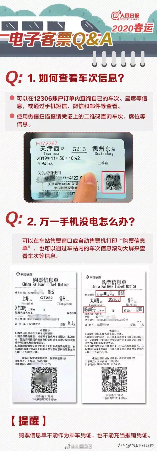 车票无纸化怎么报销,怎么取消无纸化车票