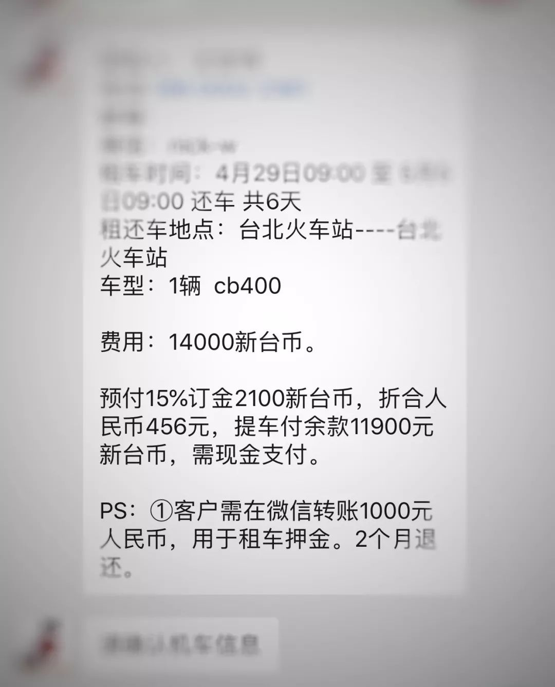 去台湾环岛，租辆CB400得多钱？需要哪些手续？