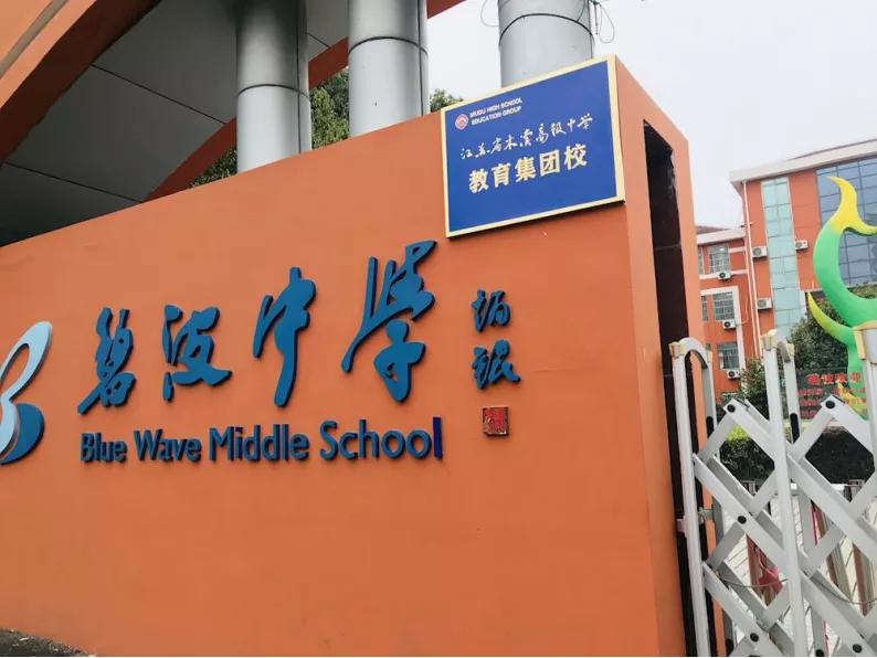 别总盯着市三区了,吴中区优质初中不容错过