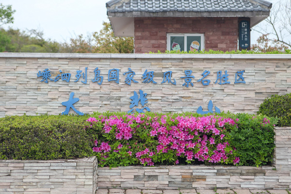 嵊泗列岛旅游攻略三天两夜,嵊泗列岛3天两夜旅游攻略