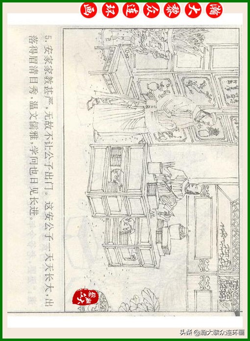 瀚大黎众连环画十美图,瀚大黎众连环画春秋战国