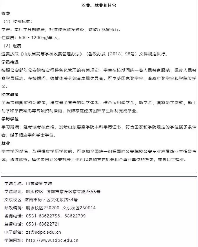 山东警察学院的研究生招生简章,山东警察学院硕士招生简章