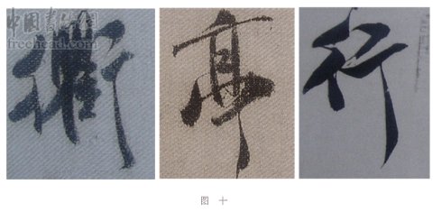 学米芾苕溪诗帖的点画分析,米芾行书起笔方法有几种