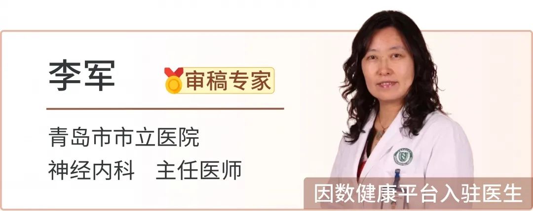 神经内科专家李军,神经内科李军