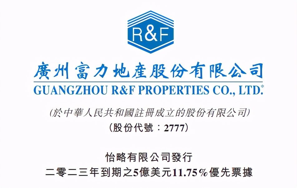 富力地产三道红线,富力三道红线最新消息