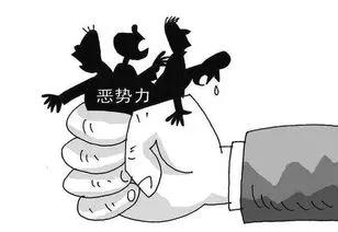 【扫黑除恶】黑恶势力，“黑”与“恶”有什么区别？