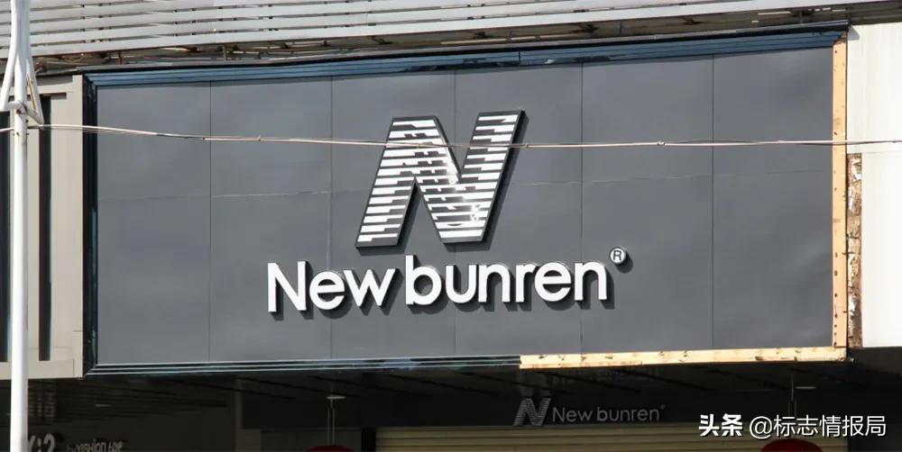 新百伦与newbalance鞋标logo,newbalance新百伦是一个品牌吗