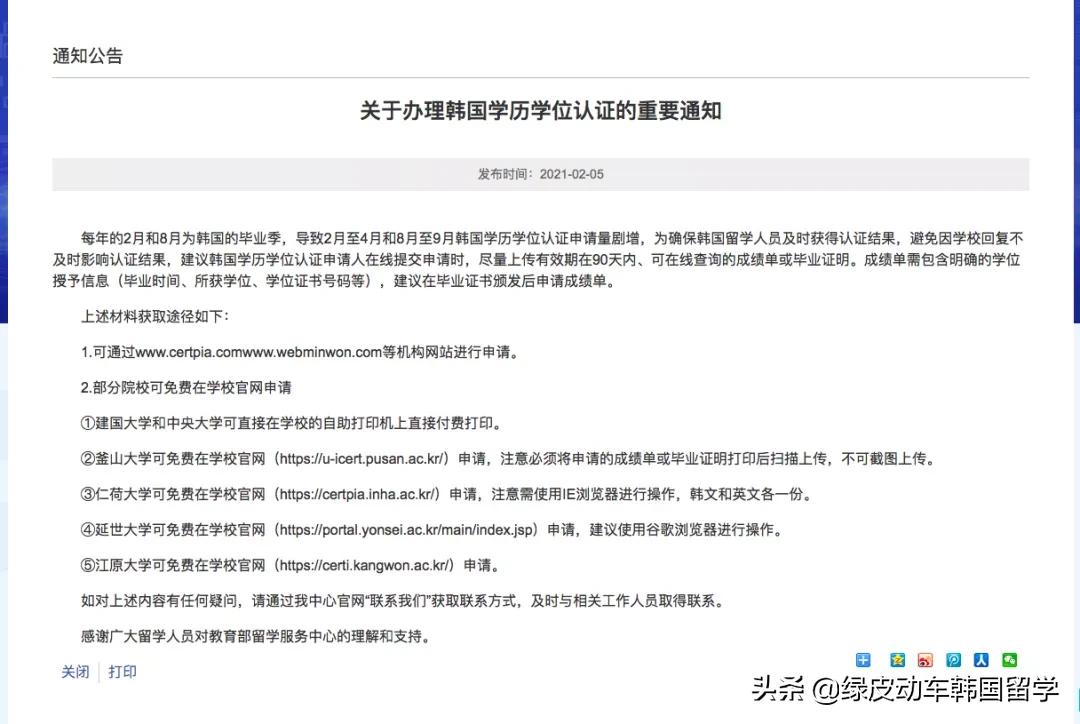 韩国留学回来文凭认证,韩国留学毕业认证流程