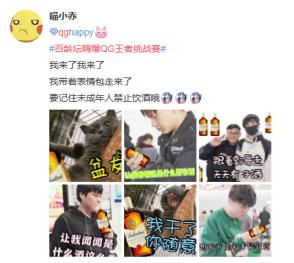 百龄坛嗨爆QG王者挑战赛