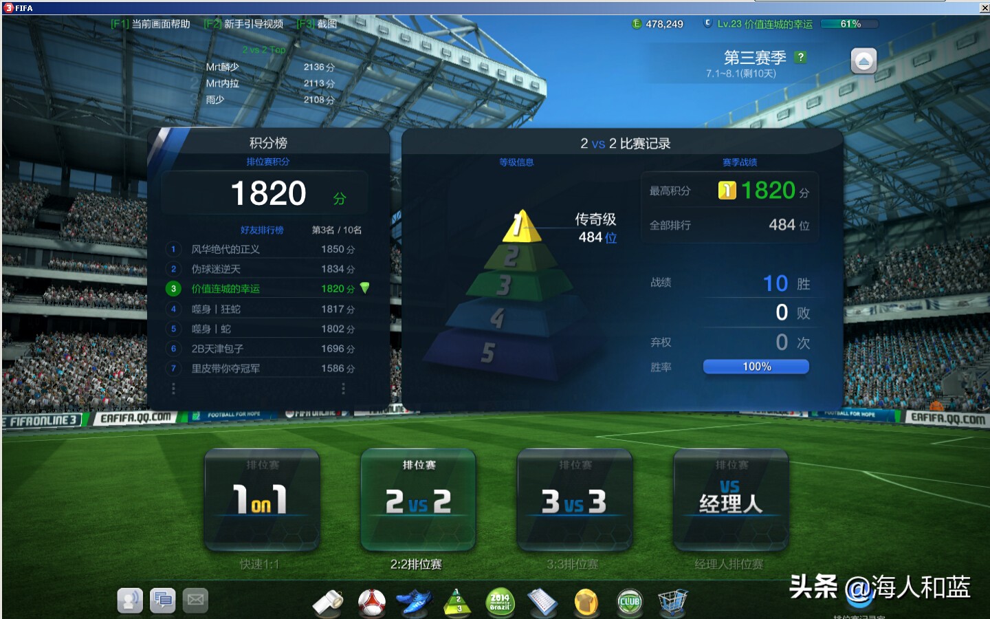 fifaonline3版本回忆,fifaonline3还能玩多久