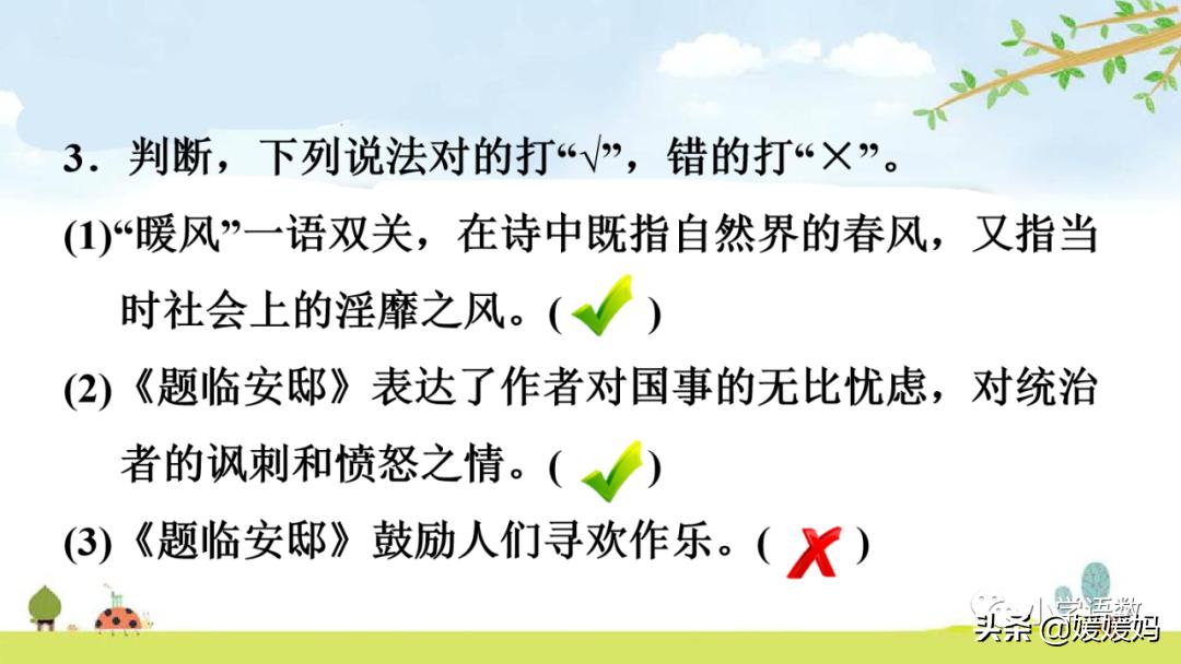 21课古诗三首五年级上册山居秋暝,古诗三首五年级上册12课课后题目