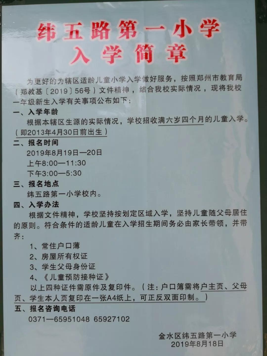 郑州各区十大小学,郑州市公办小学前十所