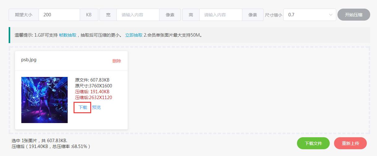 如何批量将图片大小调整到200k,如何一键让图片大小统一