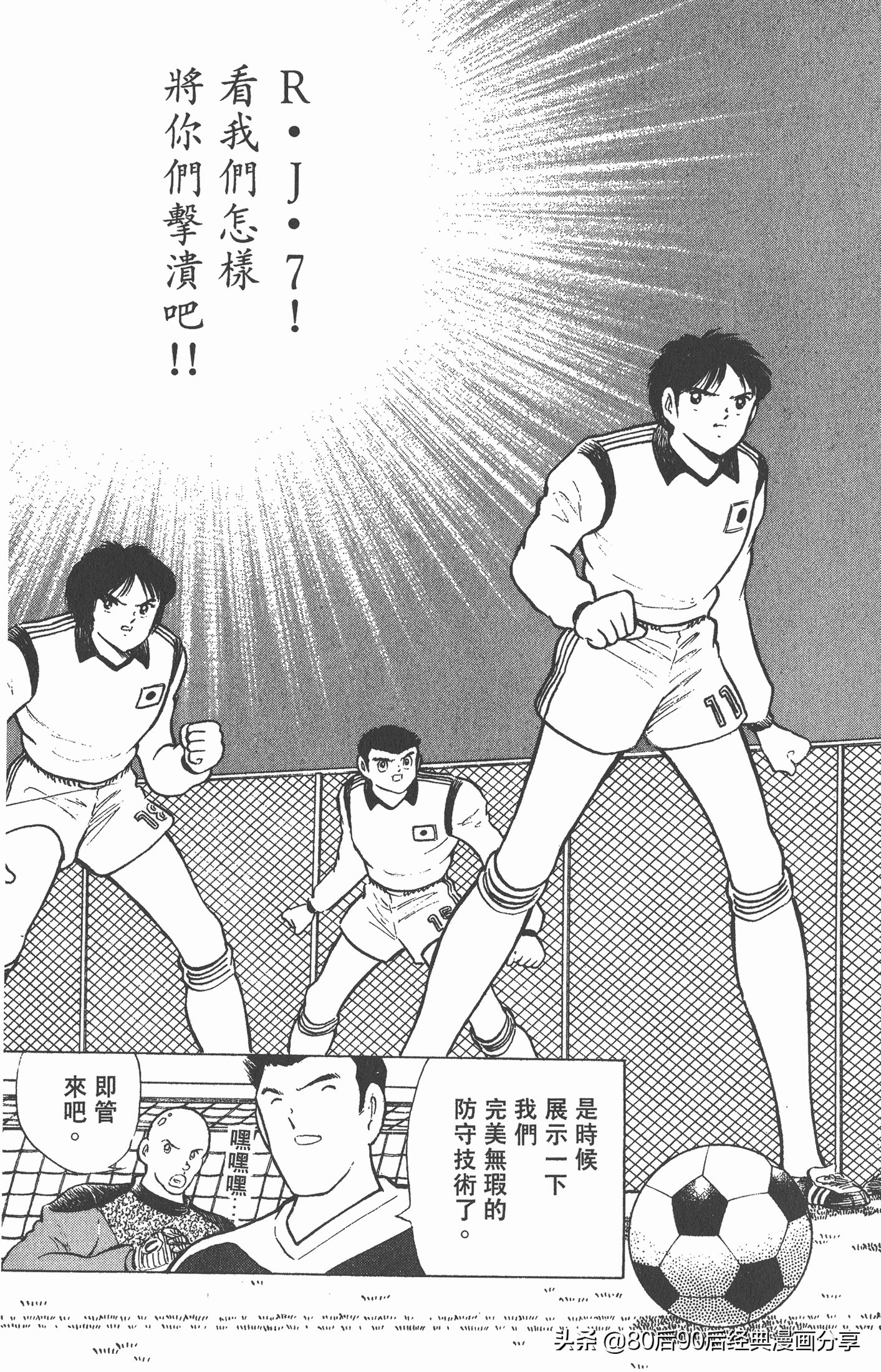 足球小将世青赛3,足球小将世青赛84集