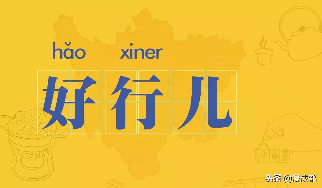 四川话十大经典方言,四川话十大方言