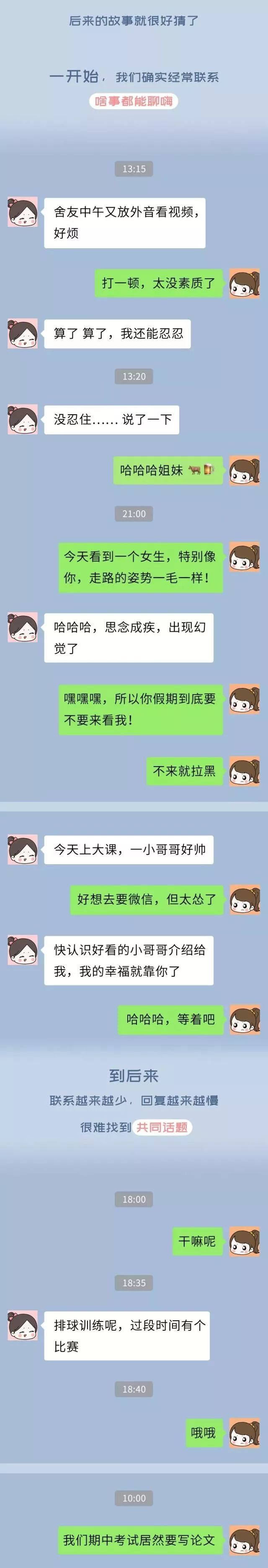 女生聊天记录暴露了她的心思,私密聊天记录曝光