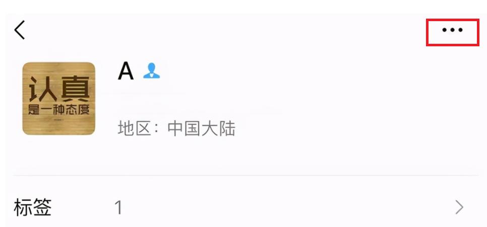 一键删除微信聊天信息,怎么彻底删除一个微信好友