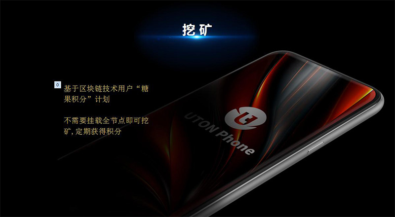 UTONphone手机来了