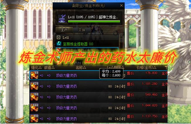 炼金术师武器升级,炼金术士最新改动