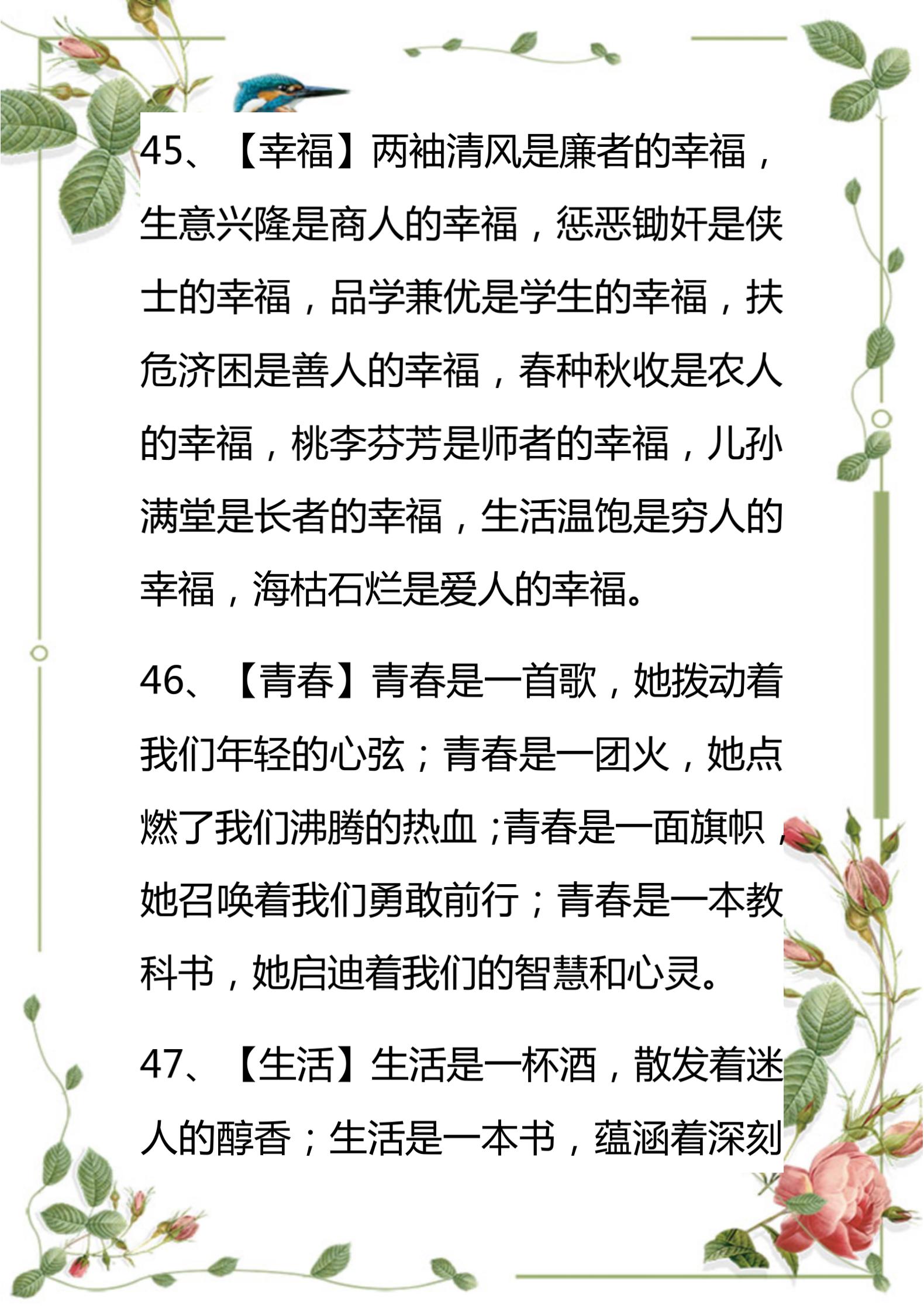 小学生常见简单的排比句100句,小学语文必背54个排比句