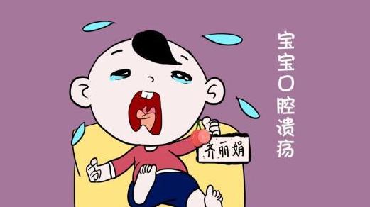宝宝口腔溃疡怎么治疗最好,宝宝有口腔溃疡怎么治好得快