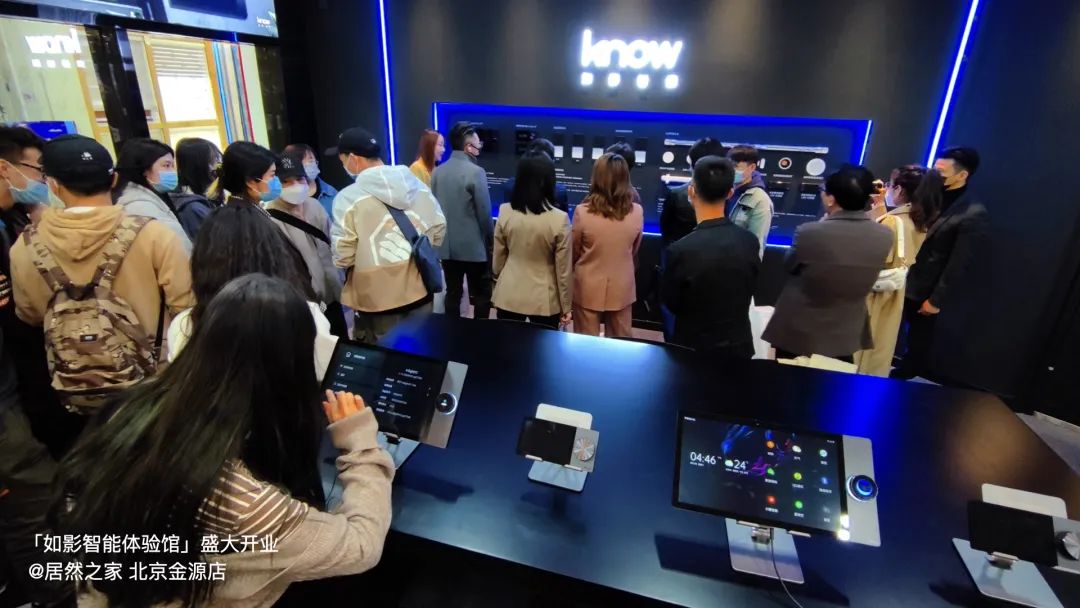 首个「如影智能体验馆」落地北京居然之家,现已盛大开业