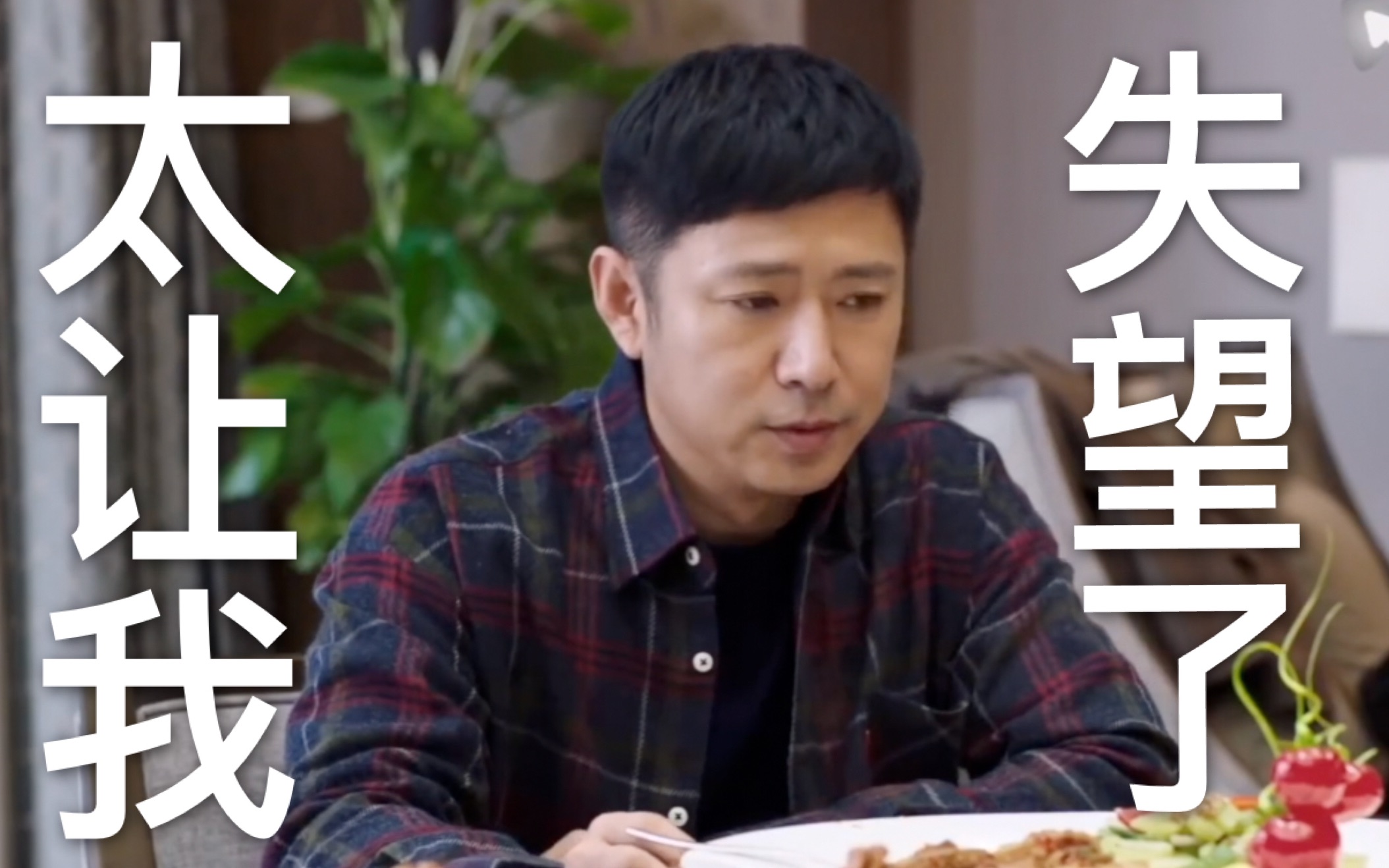 苏明哲的高分低能，就是父母溺爱的结果，不会做人的孩子注定失败