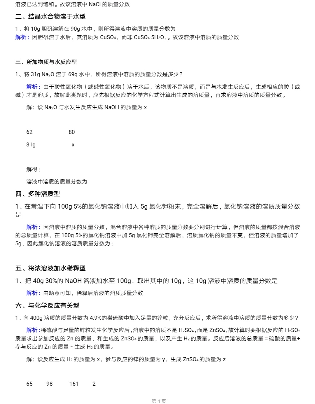 化学线上教学,线上化学课后辅导视频