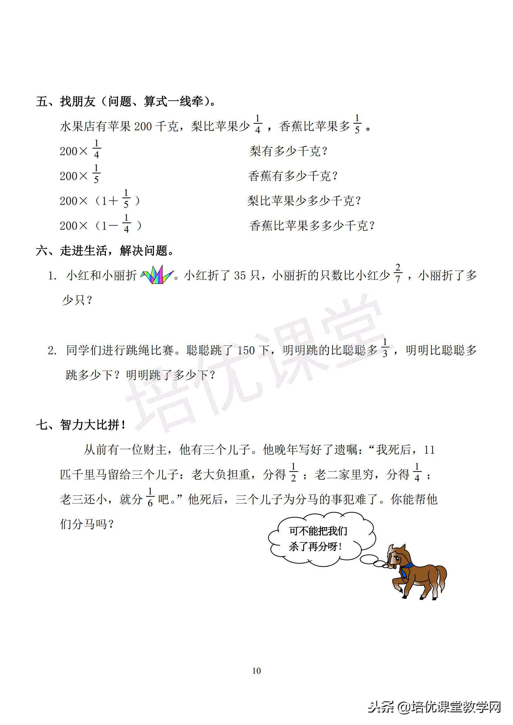 人教版六年级数学上册全册堂堂清一课练习题集附电子档