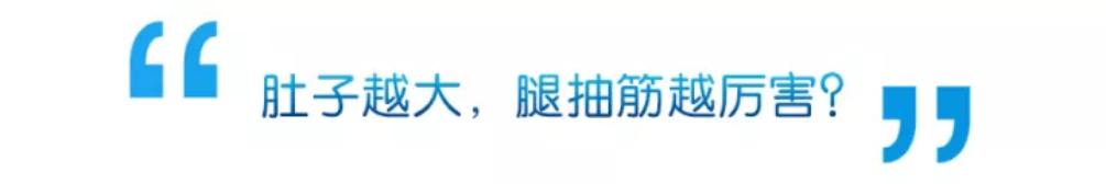 孕期腿抽筋关节骨头咯咯响,孕期有肚子抽筋现象