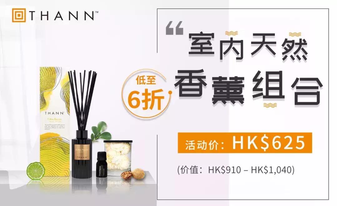 SOGO崇光周年庆｜请收好这份最超值的THANN购物清单