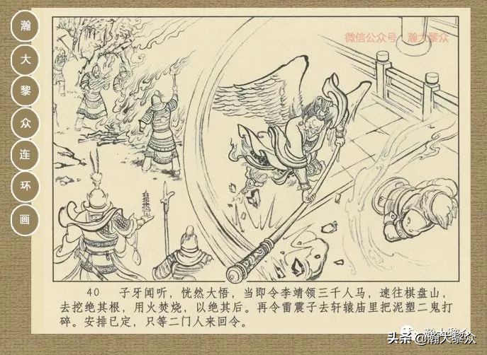 封神演义连环画魔家四将征西岐,瀚大黎众79版48册三国演义连环画