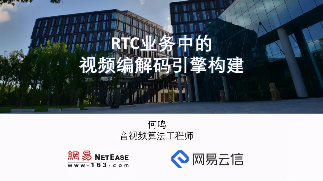 RTC业务中的视频编解码引擎构建