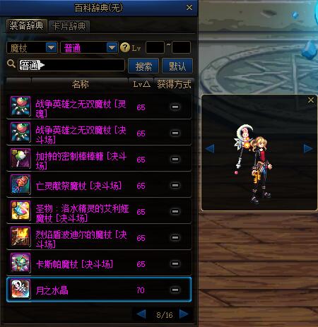 dnf燃武时装女法师,dnf女法师幻化武器哪个好看