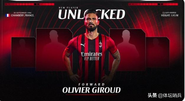 吉鲁加入ac米兰,吉鲁即将加盟国米吗