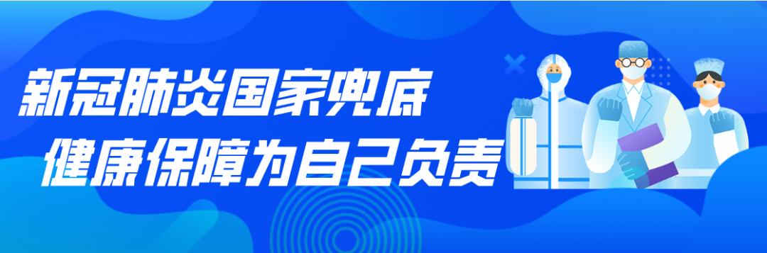 新冠肺炎政府承担医药费,新冠肺炎国家如何报销医疗费