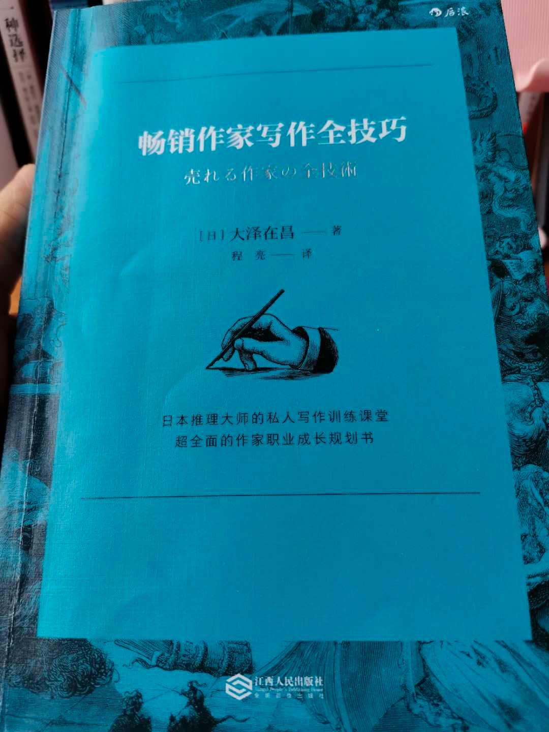 全垒打作家技巧,畅销书作家写作全技巧在线阅读