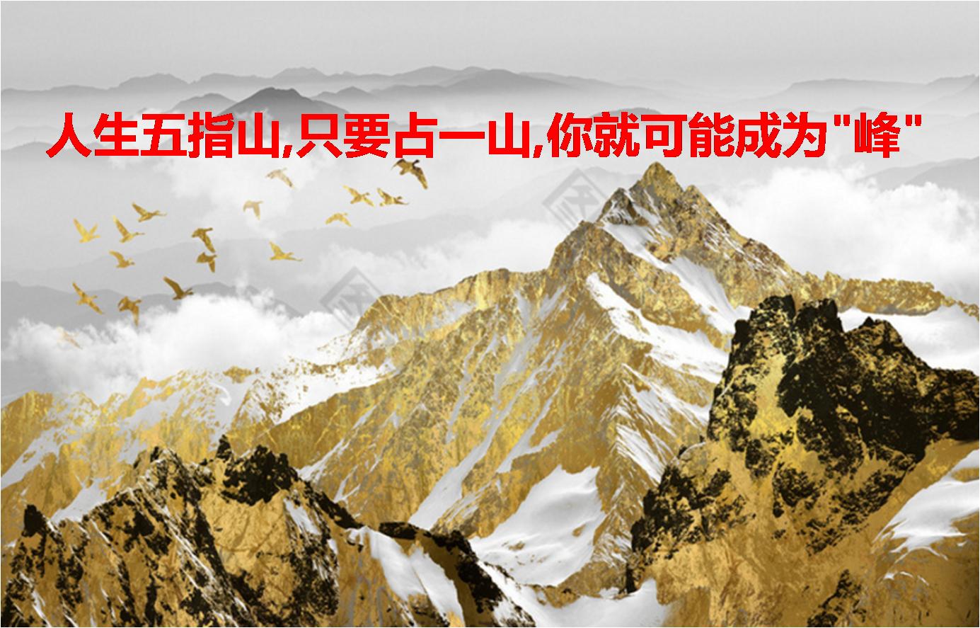 人生就是五指山,人生五指山