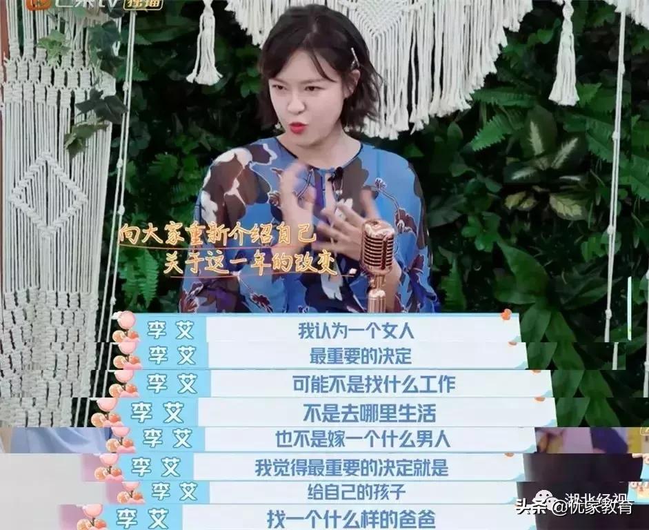 李艾谈妈妈,李艾说找孩子的爸爸